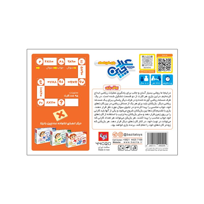 عدد چین ضرب - تصویر 2