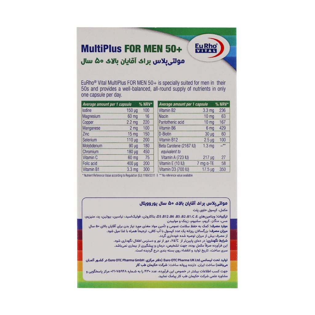 کپسول مولتی پلاس آقایان بالای 50 سال یوروویتال - تصویر 3